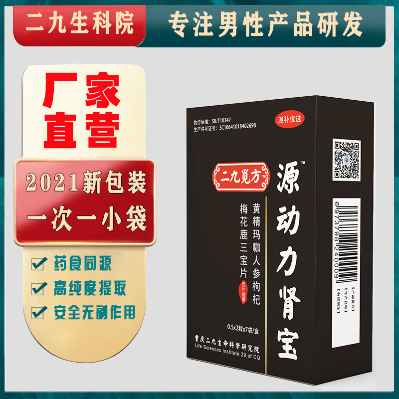 源动力肾宝片全网遥遥领先的男性补肾产品源动力肾宝片嚼着吃高效利用